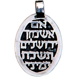 12-B06 If I forget thee, O Jerusalem - Biblicaljewels