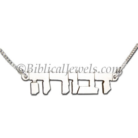 Your name in Hebrew silver pendant - Biblicaljewels