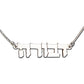 Your name in Hebrew silver pendant - Biblicaljewels