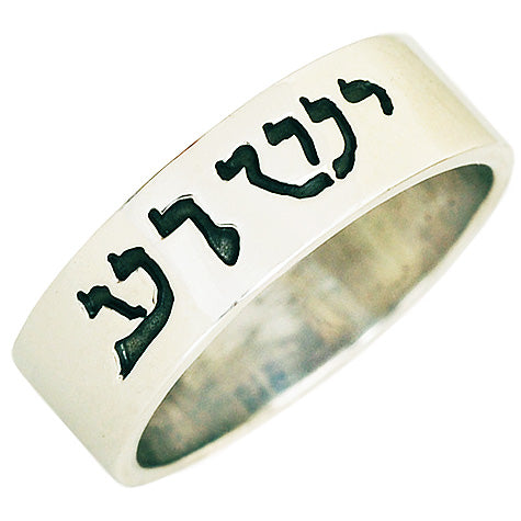 "Yeshua" Jesus written in Hebrew Sterling Silver ring Handmade in Jerusalem - Biblicaljewels